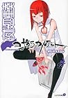 夜桜四重奏 第12巻