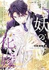 黒妖の花嫁 ~忌み嫌われた私が冷酷大尉に愛されるまで~ 第3巻