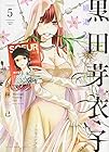 黒田芽衣子 ～婚渇女子～ 第5巻