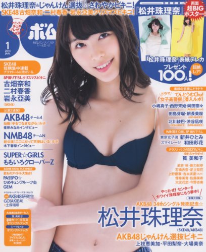 BOMB (ボム) 2014年 01月号