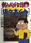 釣りバカ日誌 番外編 第5巻