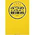 成功と幸せのための4つのエネルギー管理術―メンタル・タフネス