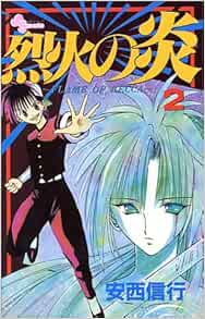 Download Rekka No Honoo 2 9784091236326 Amazon Com Books Desktop Wallpaper Free Get Wallpaper Rekka No Honoo 2 9784091236326 Amazon Com Books For Free