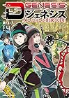 Dジェネシス ダンジョンが出来て3年 第4巻