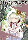 神絵師のおしごと 第2巻