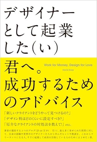 デザイナーとして起業した い 君へ 成功するためのアドバイス Work For Money Design For Love Amazon Com Books