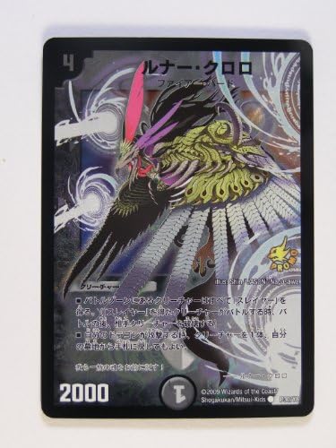 Amazon デュエルマスターズ ルナー クロロ Dm P30 Y8 ホイル仕様プロモカード トレカ 通販
