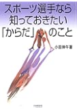 スポーツ選手なら知っておきたい「からだ」のこと