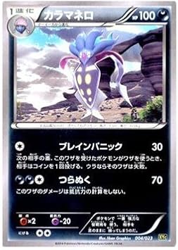 Amazon カラマネロ ポケモンカードxy スーパーレジェンドセット60 ゼルネアスex イベルタルex Pmxyc シングルカード トレカ 通販