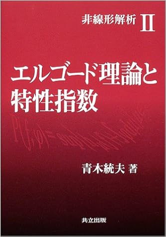 非線形解析 2 エルゴード理論と特性指数 非線形解析 2 青木 統夫 本 通販 Amazon