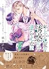 年上小説家の誘惑には逆らえない&nbsp;～あなたの初恋になってもいいですか?～ 1巻 （織屋イト）