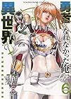 勇者になれなかった俺は異世界で 第6巻