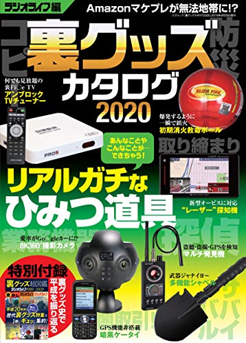 裏グッズカタログ 最新号 表紙画像