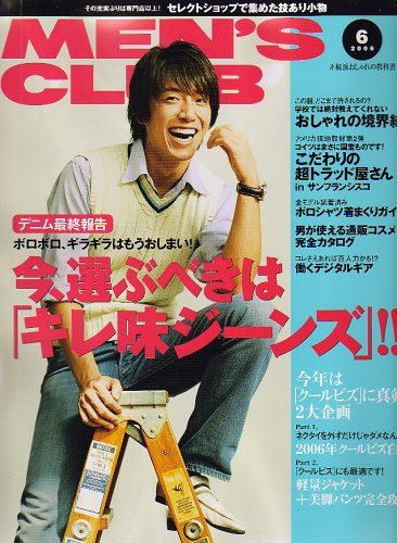 Men's Club（メンズクラブ） 2006年6月号