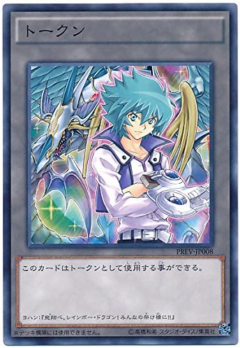 Amazon 遊戯王ocg ヨハン トークン Prev Jp008 トレカ 通販 Amazon 遊戯王ocg ヨハン トークン Prev Jp008 トレカ 通販