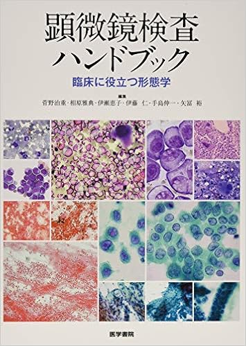顕微鏡検査ハンドブック 臨床に役立つ形態学 (日本語) 単行本 – 2012/7/6の表紙