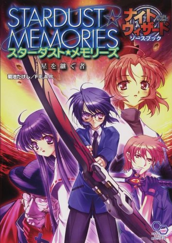 ナイトウィザードソースブック スターダスト メモリーズ 星を継ぐ者 ログインテーブルトークrpgシリーズ Amazon Com Books