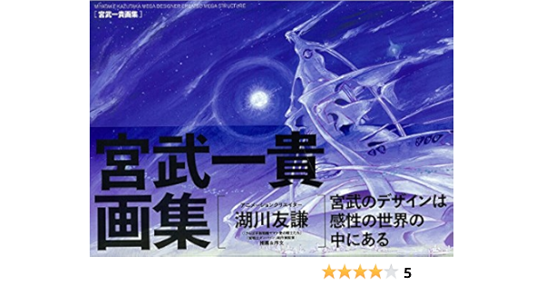 Miyatake Kazutaka Mega Designer Created Mega Structures 宮武一貴画集 Art Book Japanese Edition Miyatake Kazutaka 宮武一貴 Amazon Com Books