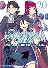 Only Sense Online -オンリーセンス・オンライン- 第20巻