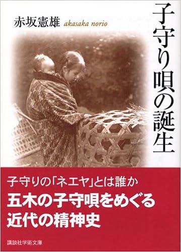 子守り唄の誕生 講談社学術文庫 赤坂 憲雄 本 通販 Amazon