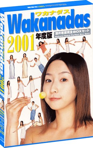 酒井若菜BOXセット Wakanadas 2001年度版
