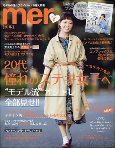 mer 2017年03月号