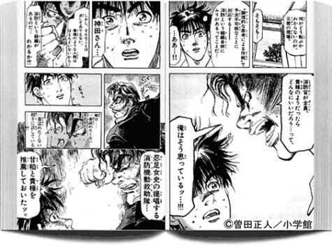 め組の大吾 09 少年サンデーコミックス ワイド版 曽田 正人 本 通販 Amazon