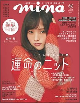 Mina ミーナ 18年 12月号 雑誌 18 10