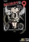 東京自転車少女。 第9巻