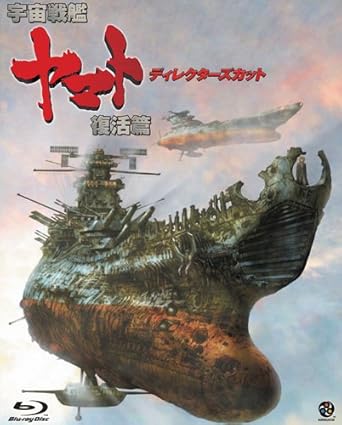 宇宙戦艦ヤマト 復活篇 ディレクターズカット Blu Ray Amazon Es Cine Y Series Tv