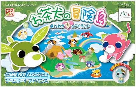 Amazon Com お茶犬の冒険島 ほんわか夢のアイランド Video Games