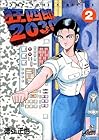 狂四郎2030 第2巻