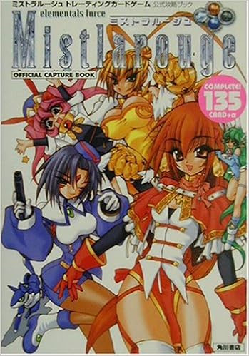 ミストラルージュトレーディングカードゲーム 公式攻略ブック コンプティーク 本 通販 Amazon