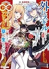 外れスキルだからと追放された《∞チートアビリティ》が強すぎて草も生えない件 1巻 （長澤壱弥、どまどま、yu-ri）