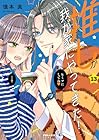 推しが我が家にやってきた! 第13巻