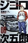 ジゴロ次五郎 第6巻