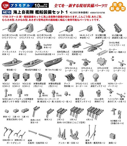 REIRIE6点セット Pit-Road Skywave NE10 Equipment Parts for IJN Ships (Set 8) 1/700