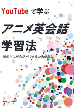 Amazon Com How To Speak English Well With Youtube Japanese Edition Ebook Alf Kindle Store