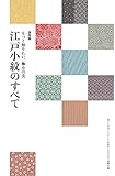 Image de 美しいキモノ 2017年 冬号 雑誌 – 2017/11/20