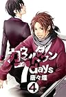 カウントダウン7days 第4巻
