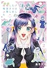 結婚したい竜宮さんは上陸しました 第2巻