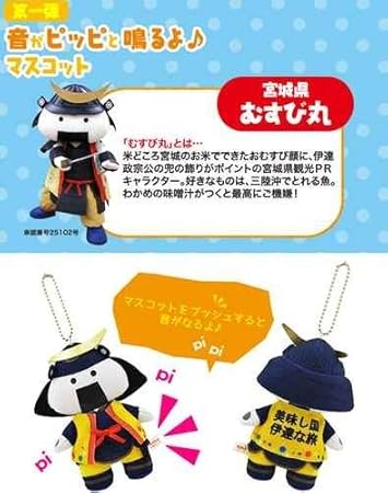 Amazon ご当地キャラ むすび丸 宮城県仙台 マスコット第一弾ゆるキャラグッズ ぬいぐるみ アニメ 萌えグッズ 通販