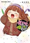 魔王の娘は優しすぎる!! 第6巻