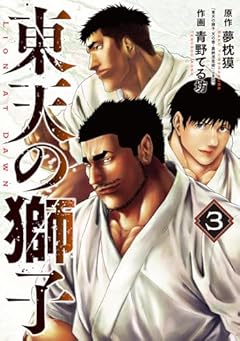 東天の獅子の最新刊