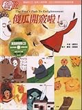 The fool resuscitation friends! : Masters password R bilingual with CD (Traditional Chinese Edition)