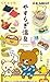 Rilakkuma Hot spring Re-Ment miniature blind box (Single Random Box)