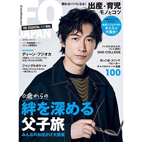 ディーン フジオカ 表紙 雑誌 一覧 ファッション雑誌ガイド