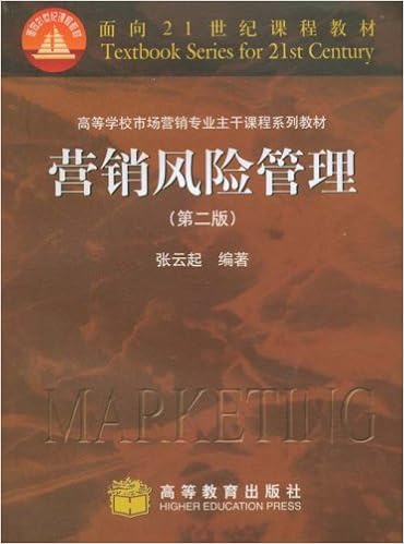 面向21世纪课程教材 营销风险管理 Amazon Co Uk 张云起 Books