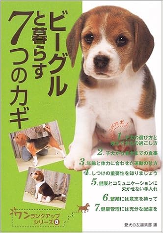 �r�[�O���ƕ�炷7�̃J�M (���������N�A�b�v�V���[�Y) �P�s�{  - 2004/6/1