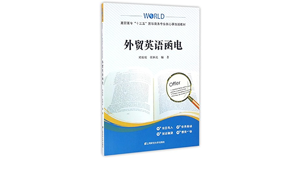 外贸英语函电 周琼琼 Amazon Com Books 外贸英语函电 周琼琼 Amazon Com Books